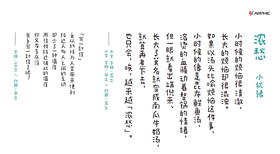 台湾小清新插画家陈森田 Morita Chen 文鼎DC陈森田MORITA_B是文鼎科技与台湾插画家_陈森田一起合作开发的手写字型。透过可爱的人物与温馨的打气文,受到许多粉丝的喜爱! 本次与文鼎字体共同合作推出的手感Q体,能为使用者添加自我的个性,还能在使用上增加一些脱俗童趣。